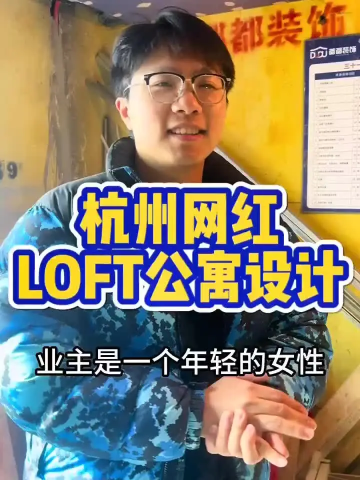 从平凡到惊艳：打造你的梦幻loft公寓！