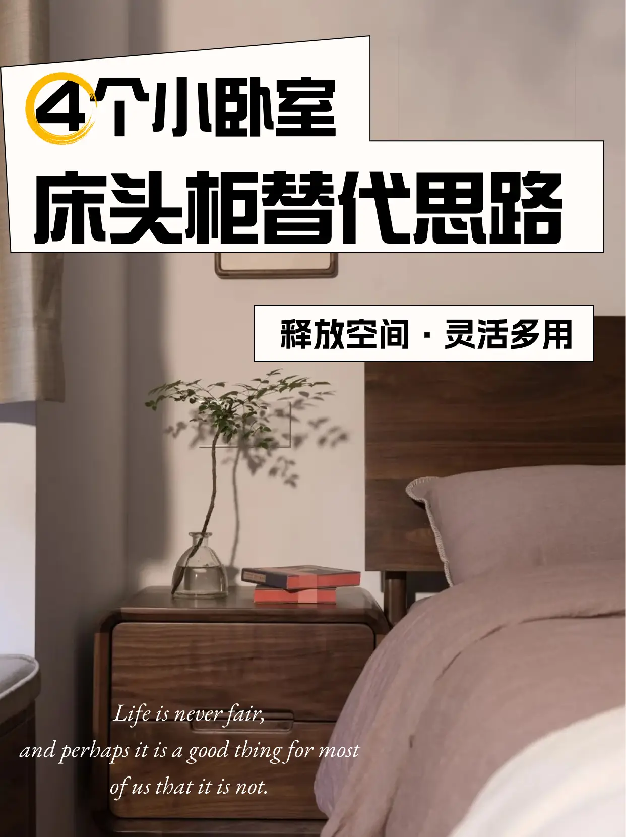 4个床头柜替代方案，让小卧室更幸福！图片_0