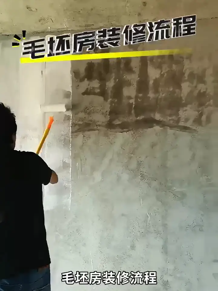 装修人，开搞啦——毛坯房装修速览