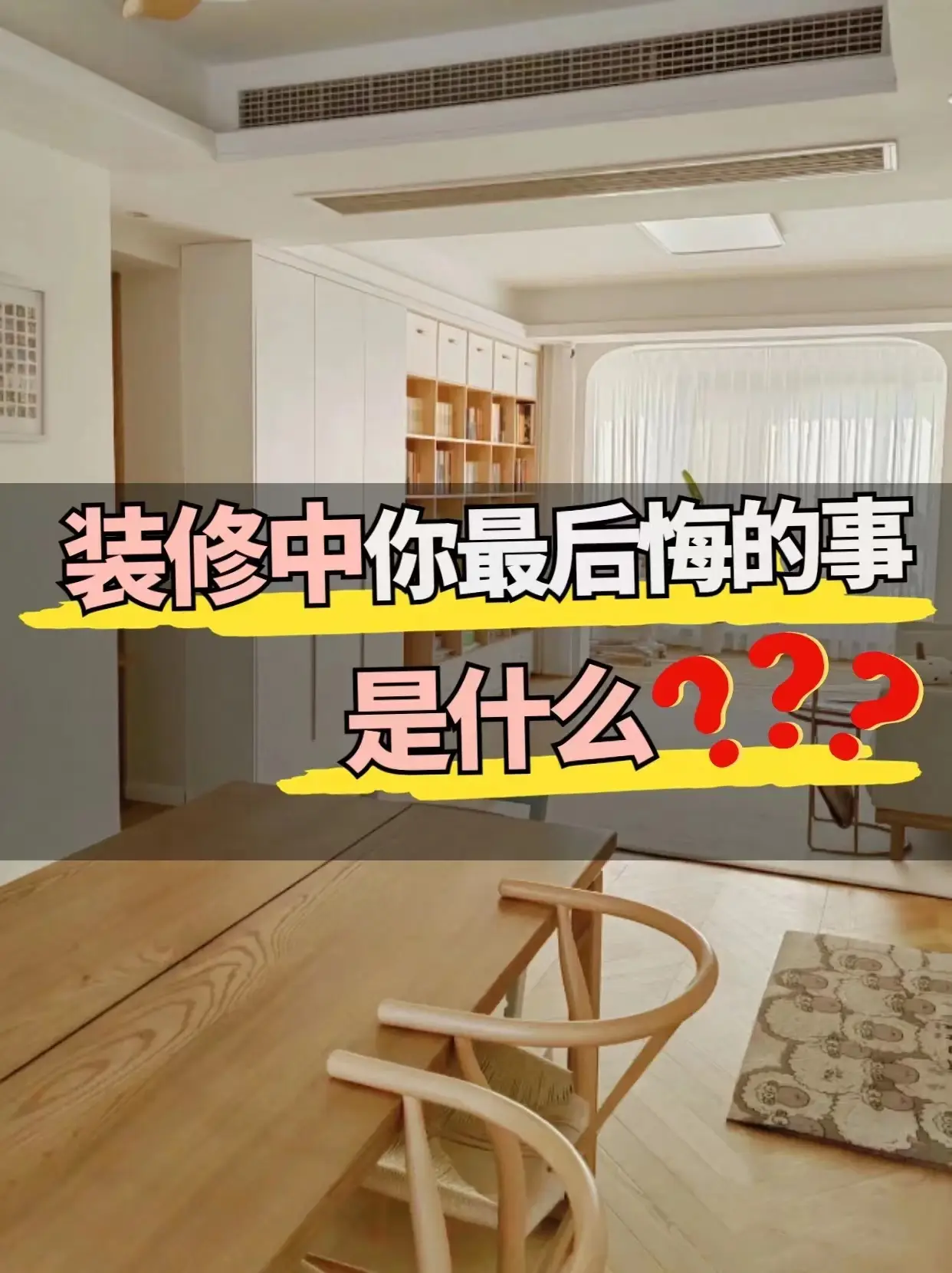 看完这篇️你还想装修摆烂那是不可能的📵图片_0