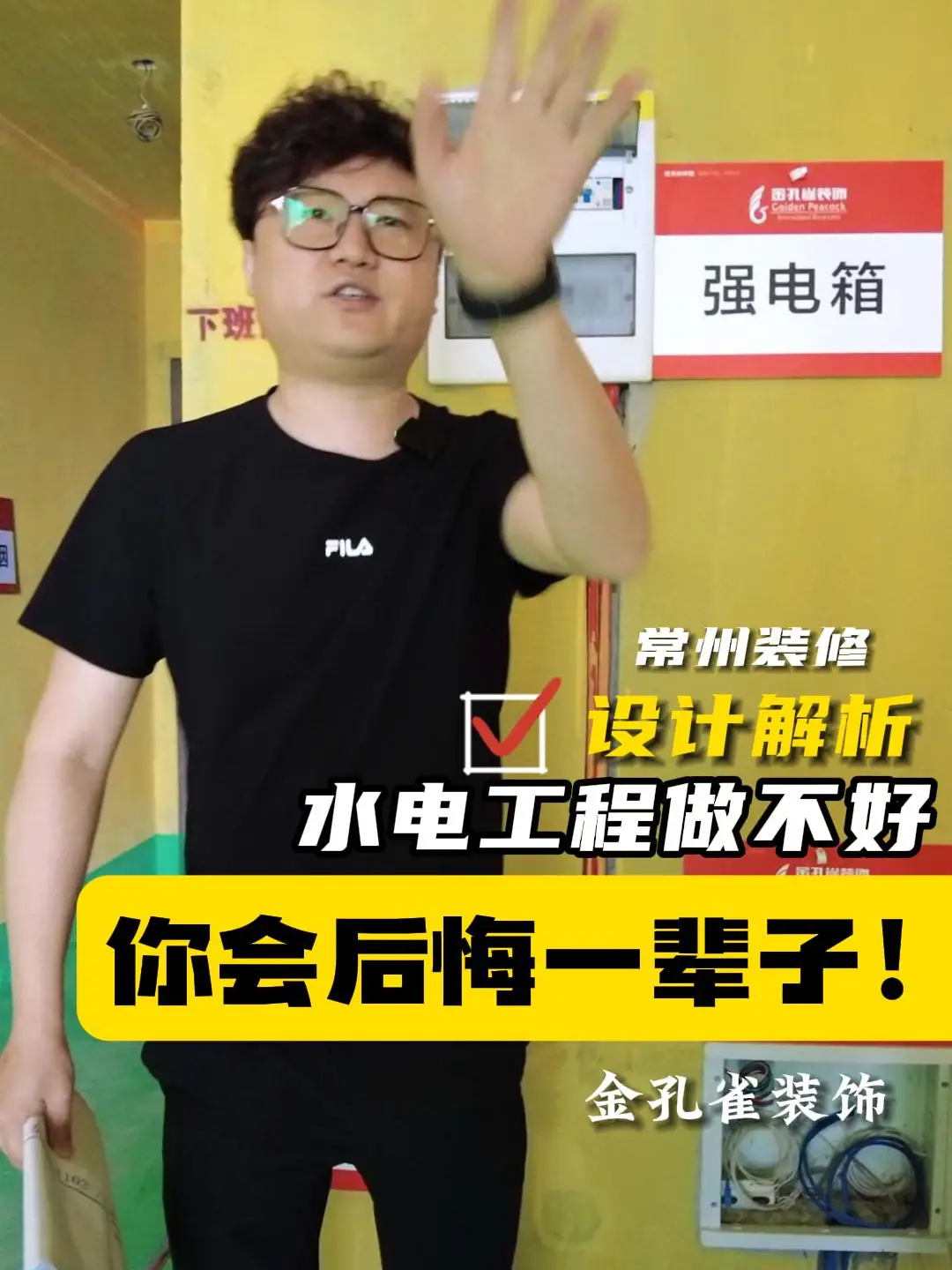 开关插座线，水电验收前必须知道的事情！💡
