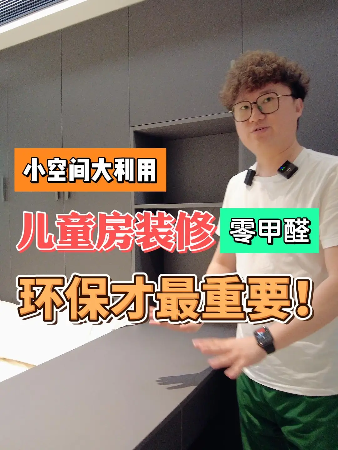 环保装修必备，儿童房0甲醛材料推荐