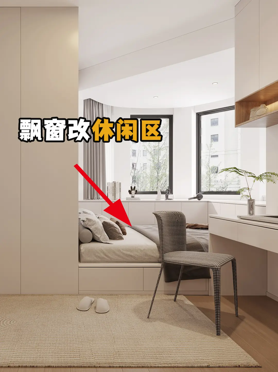 家人们快帮帮我，卧室飘窗砸还是不砸？图片_2