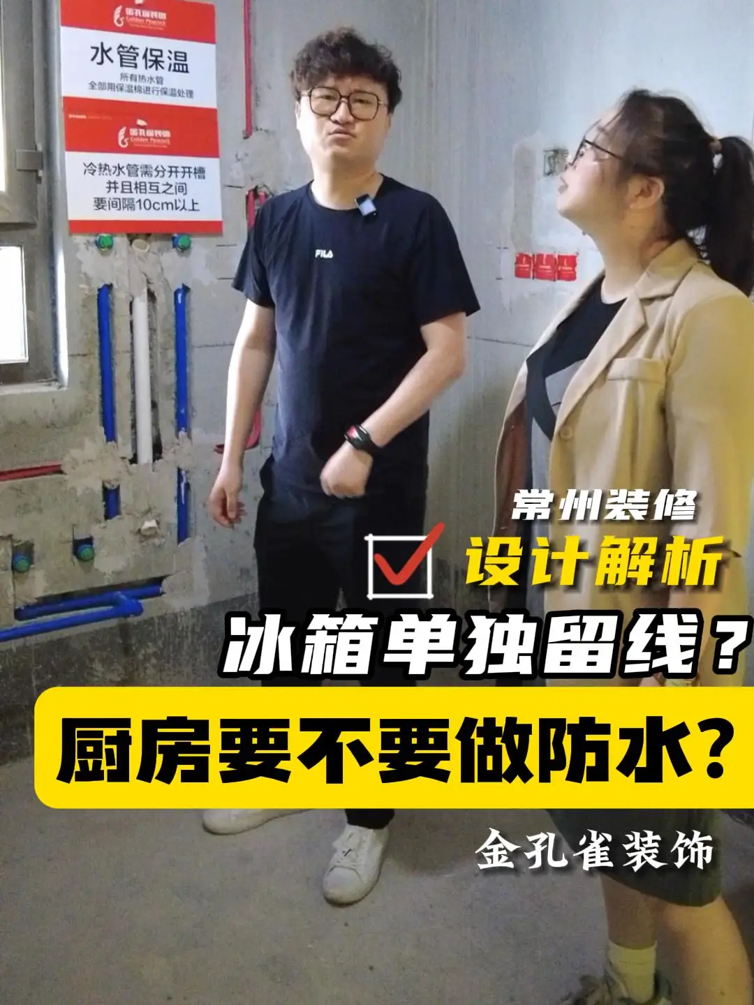 小白也能懂的厨房水电施工技巧👌