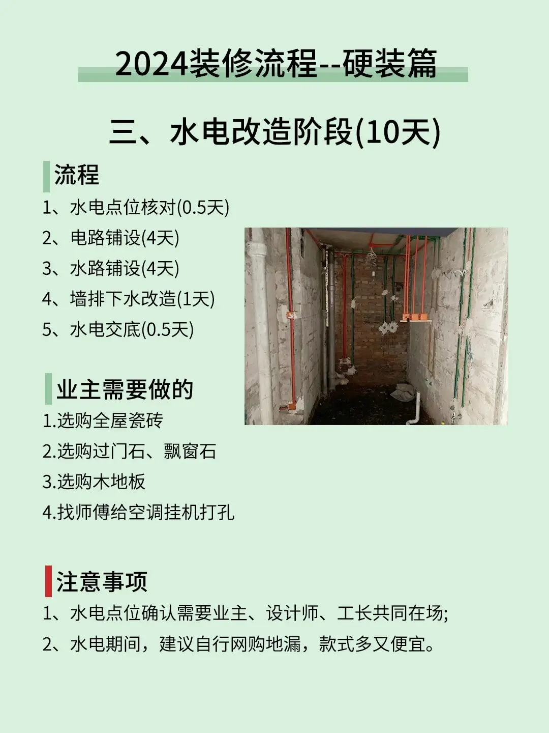 毛坯房装修攻略，轻松get整个流程！图片_2