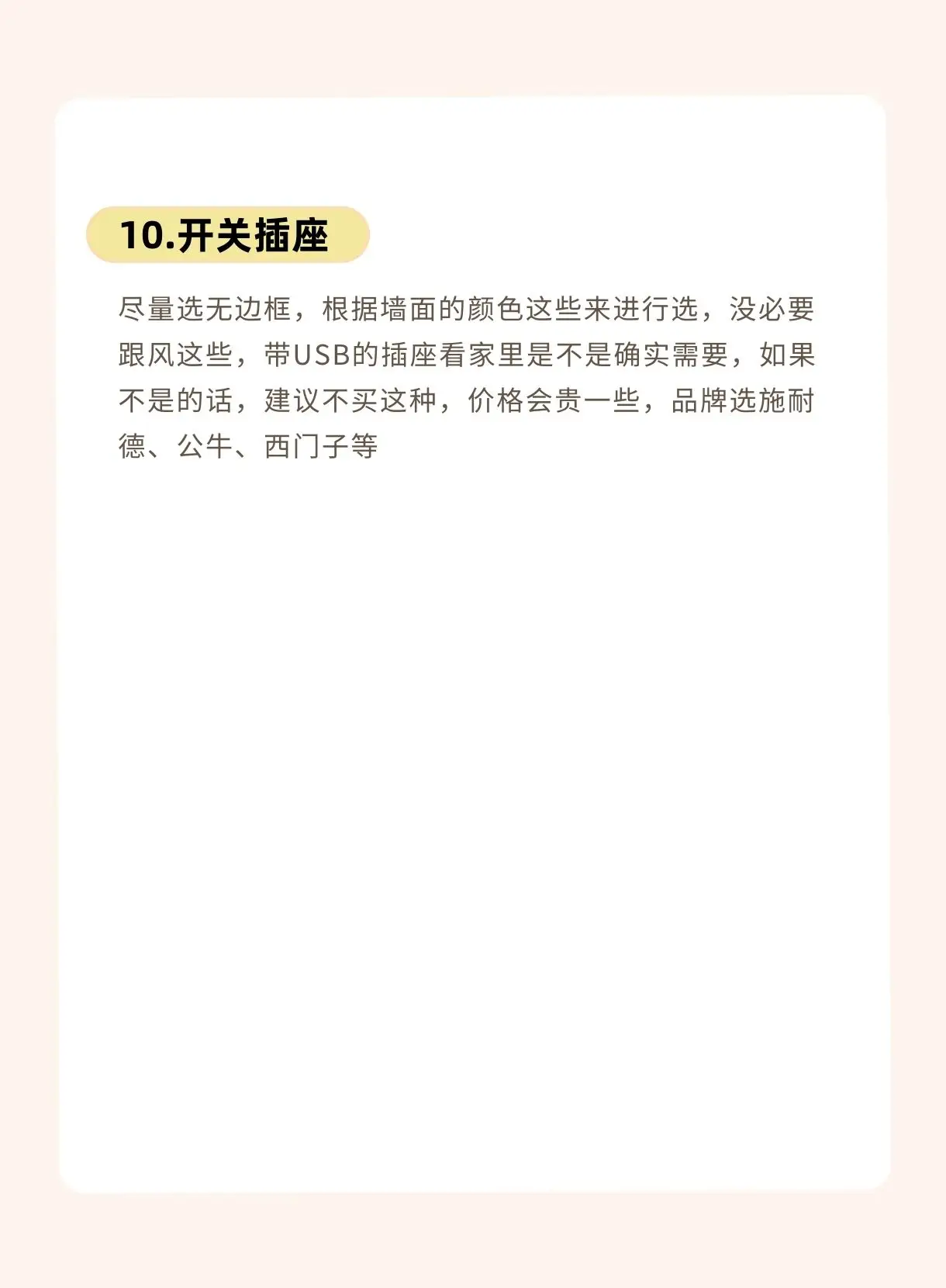 不知道有哪些装修辅材？看这里！！图片_5