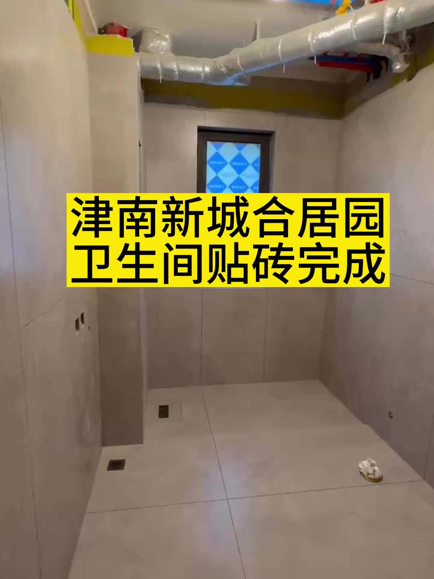 津南新城合居园卫生间装修案例