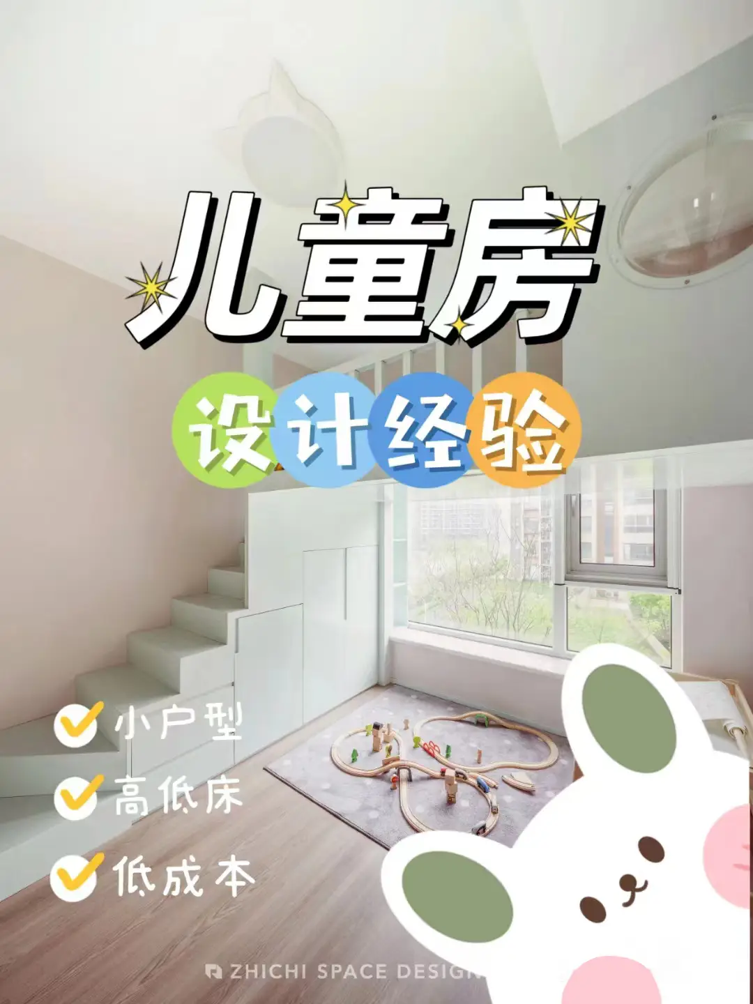 5万人喜欢的儿童房尺寸大公开✨速抄作业！图片_0