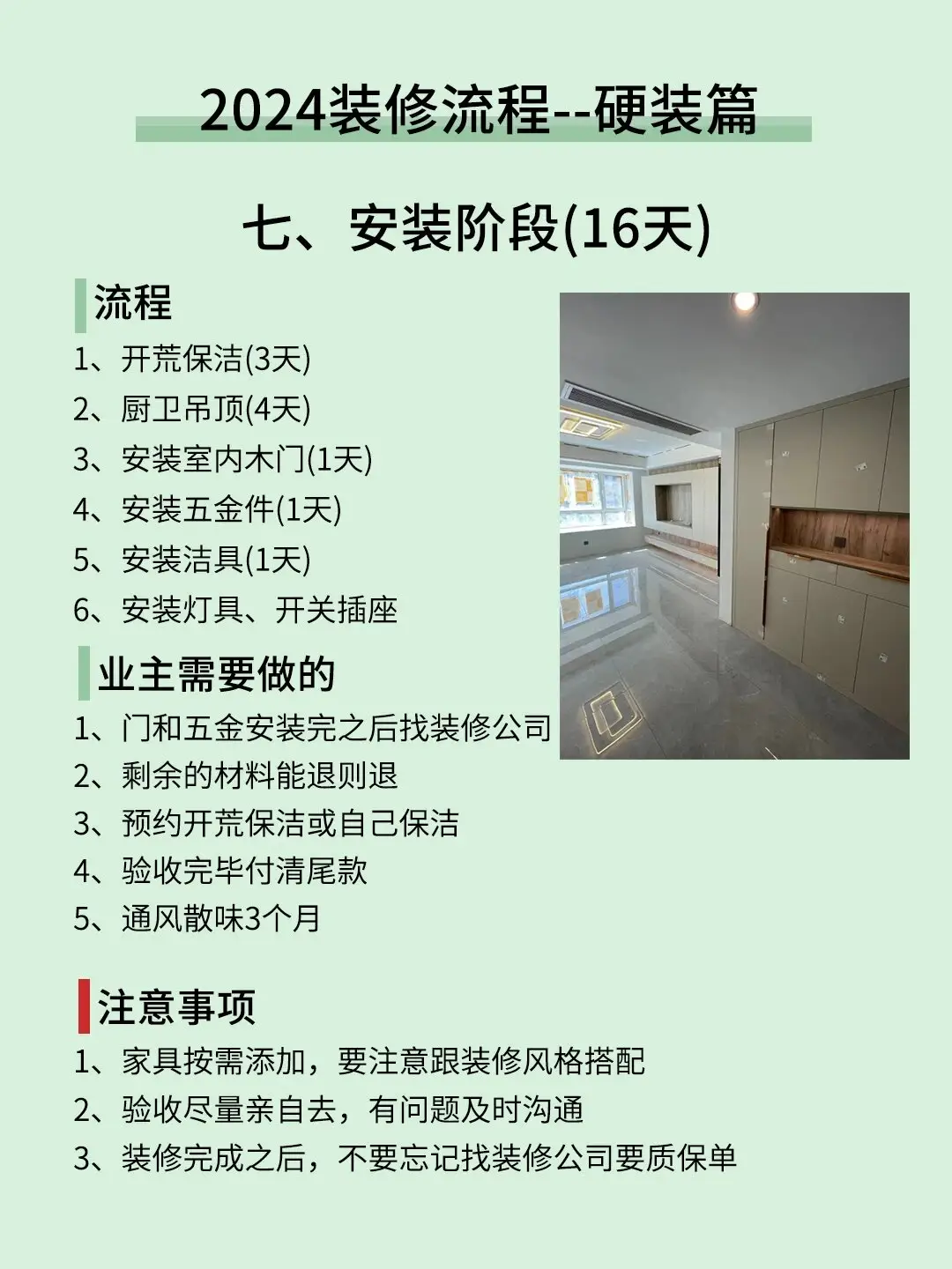毛坯房装修攻略，轻松get整个流程！图片_6