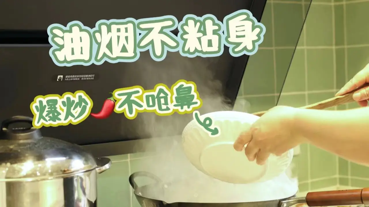 姐妹们必看！如何选择适合自己的抽油烟机？