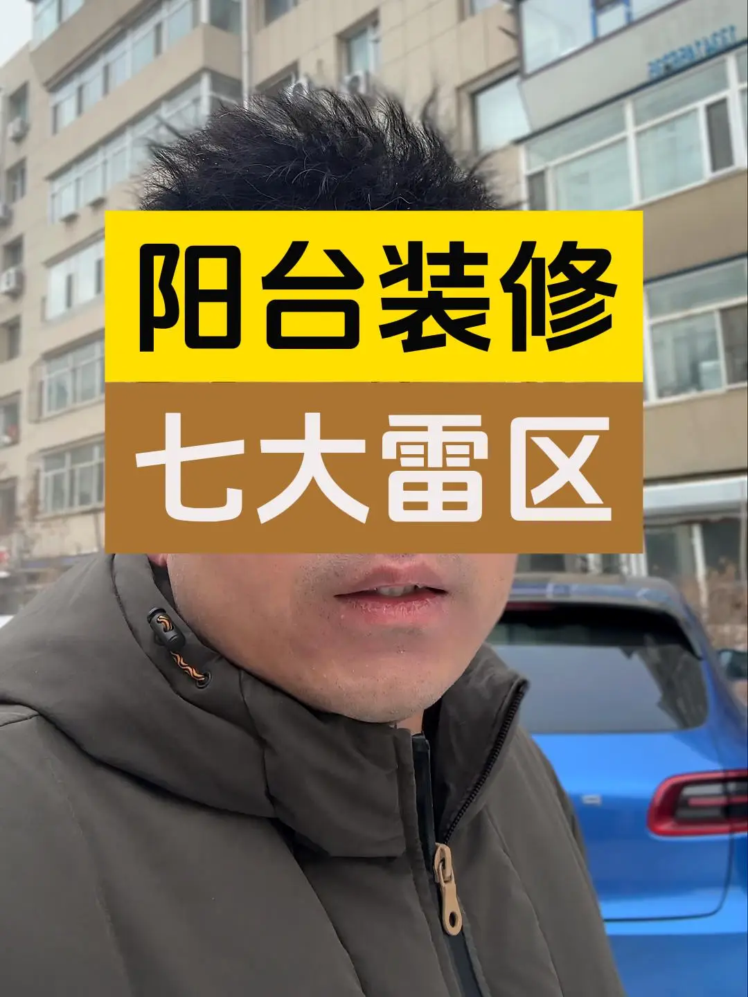 你的阳台装修中，有没有犯这七大雷区？