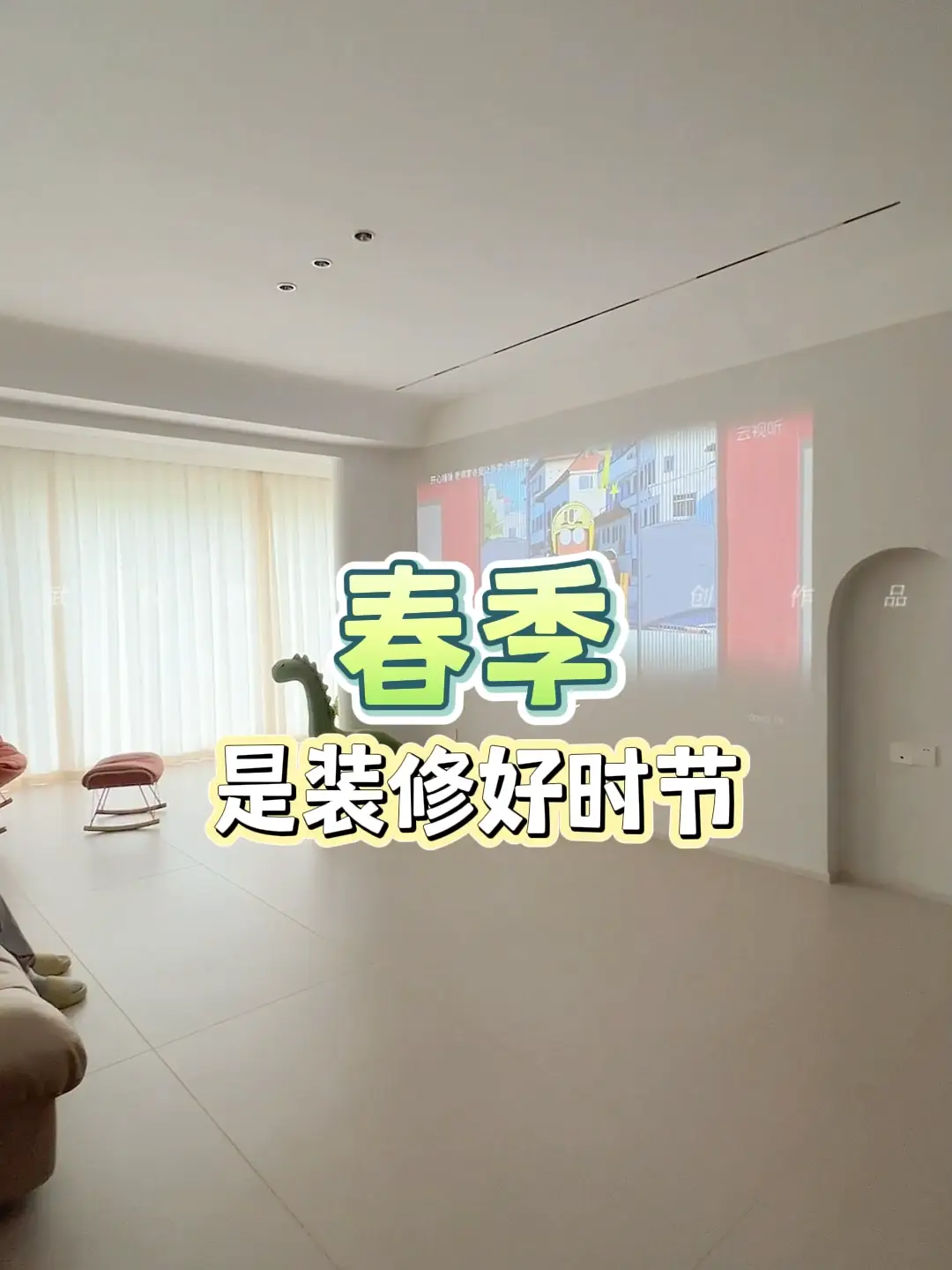 为什么说春天适合装修？