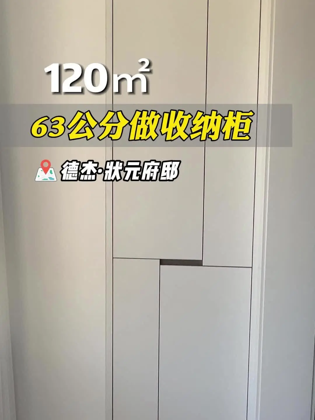 积木家案例！63公分空间做阳台柜，附尺寸