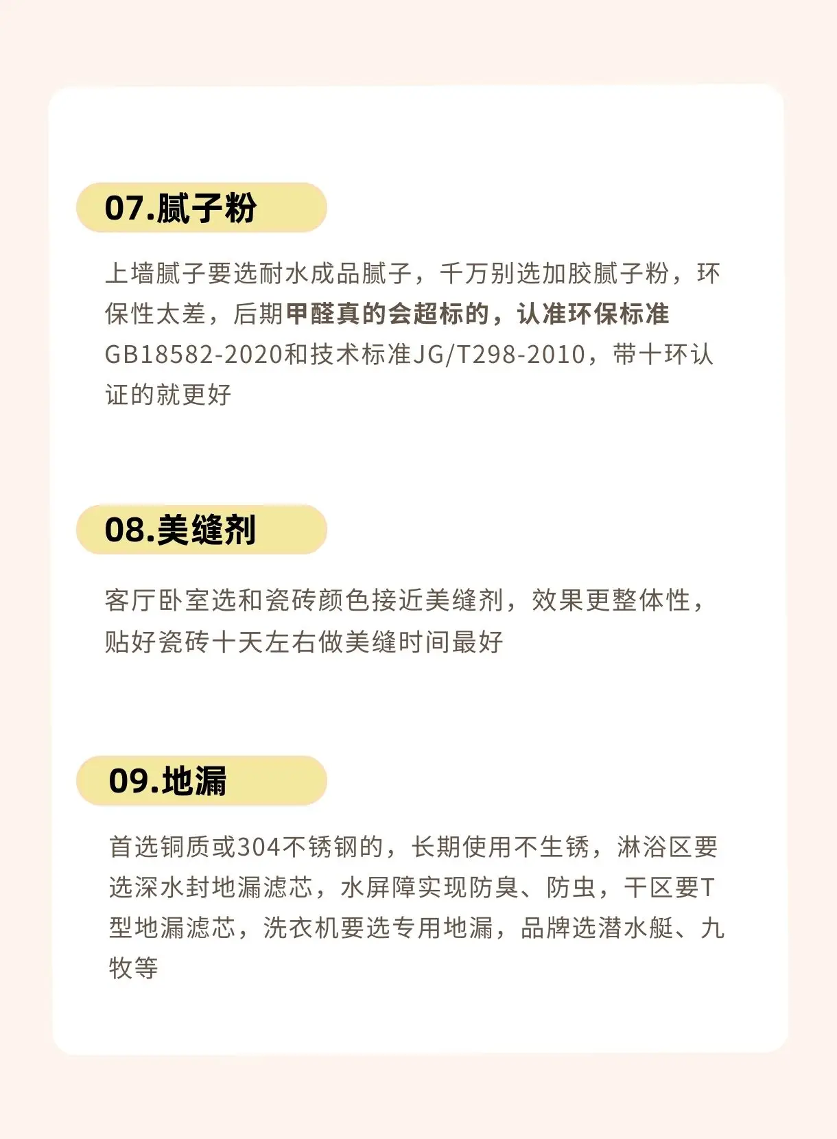 不知道有哪些装修辅材？看这里！！图片_4