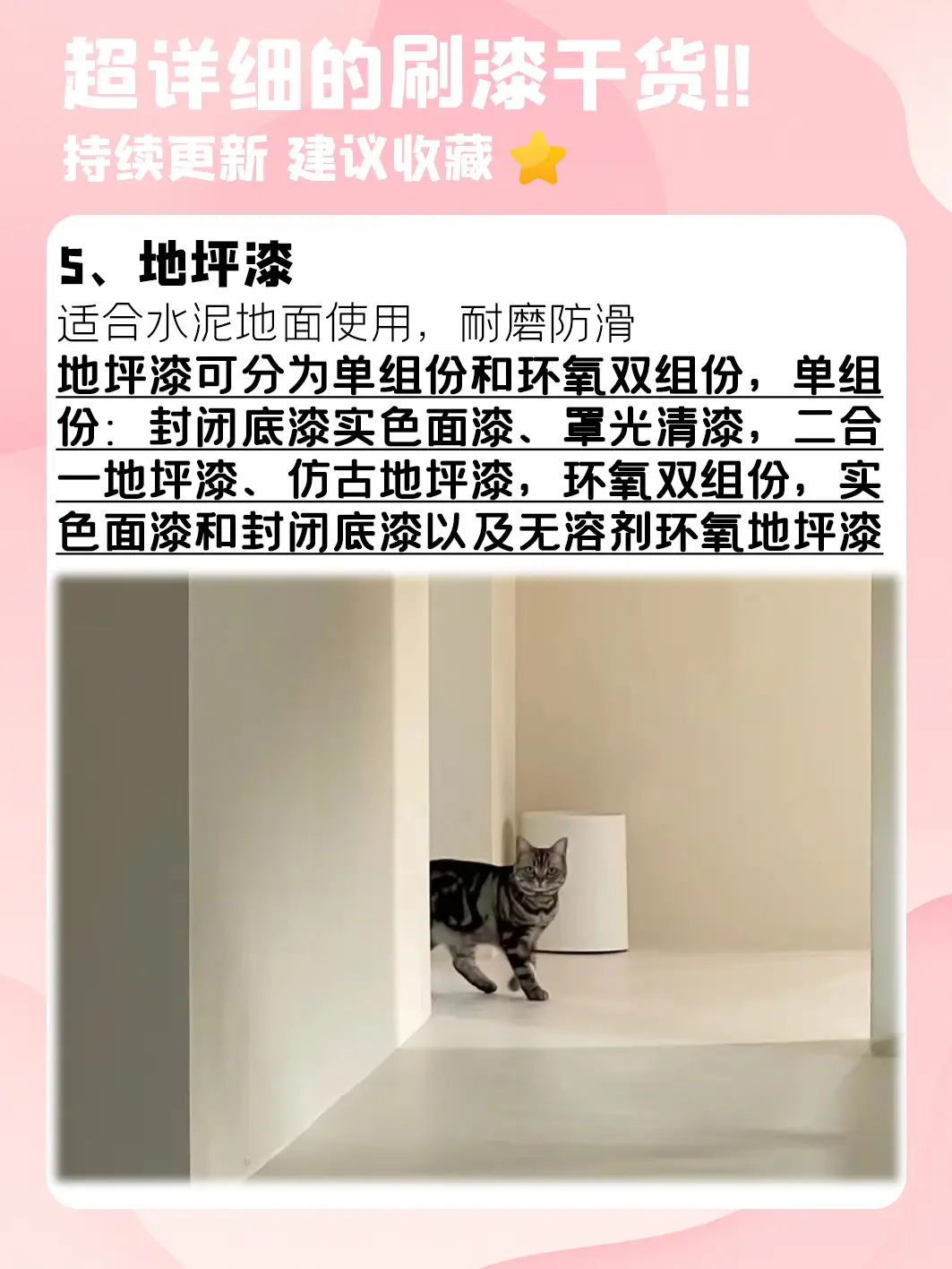 老房翻新｜超详细的刷漆干货！！建议收藏图片_4