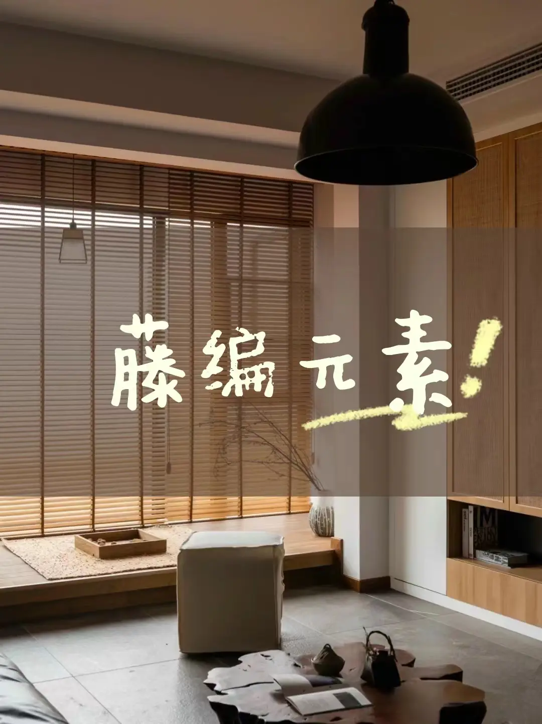 从椅子到灯具，藤编元素无处不在！图片_0