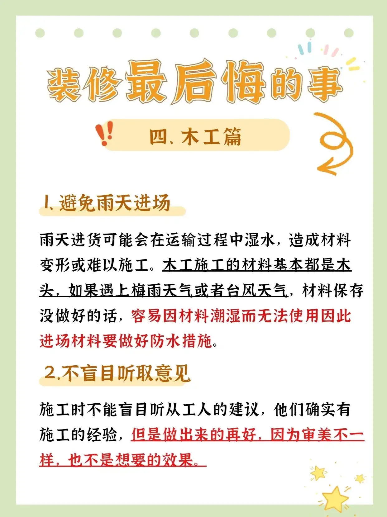 看完这篇️你还想装修摆烂那是不可能的📵图片_4