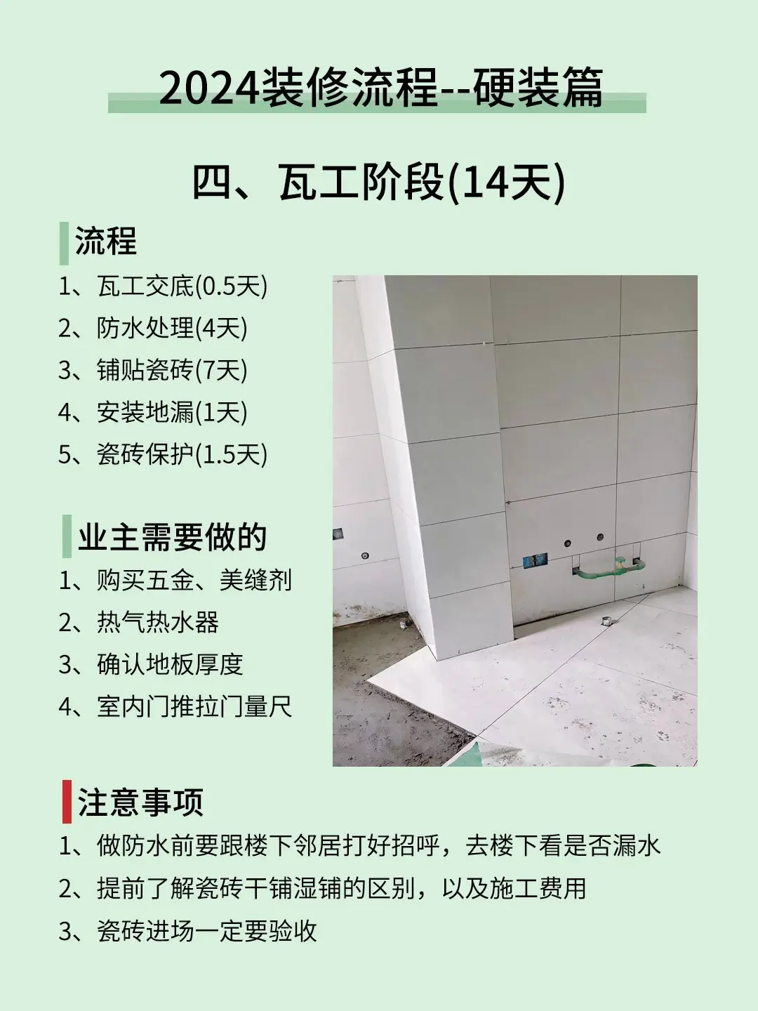毛坯房装修攻略，轻松get整个流程！图片_3