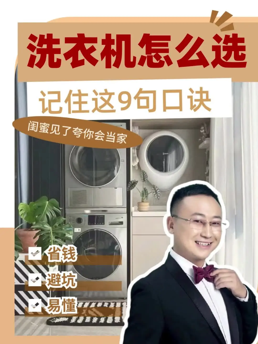 洗衣机选购攻略，这9句话必须记住！📝