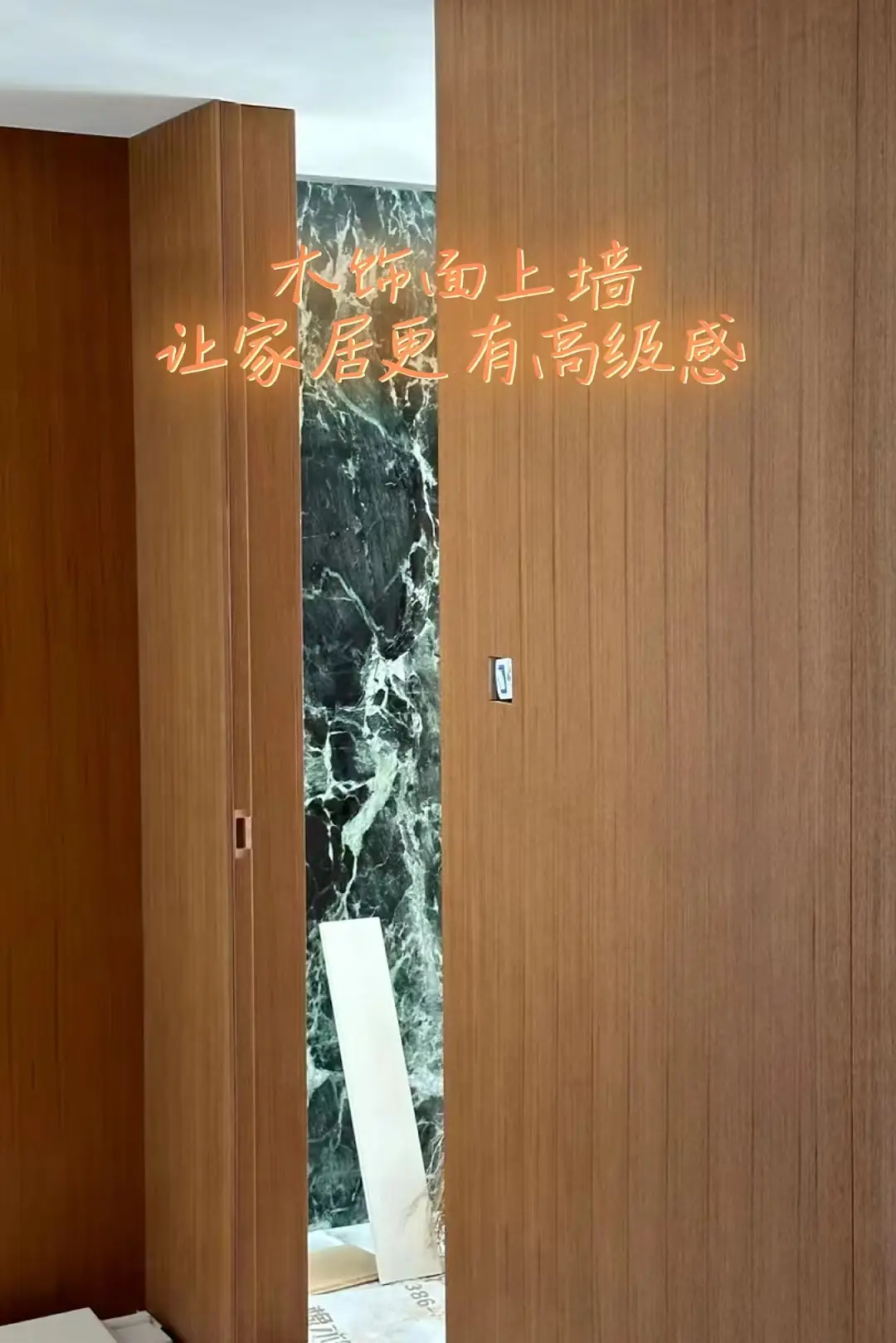 木饰面上墙，让你的家居更高级图片_3