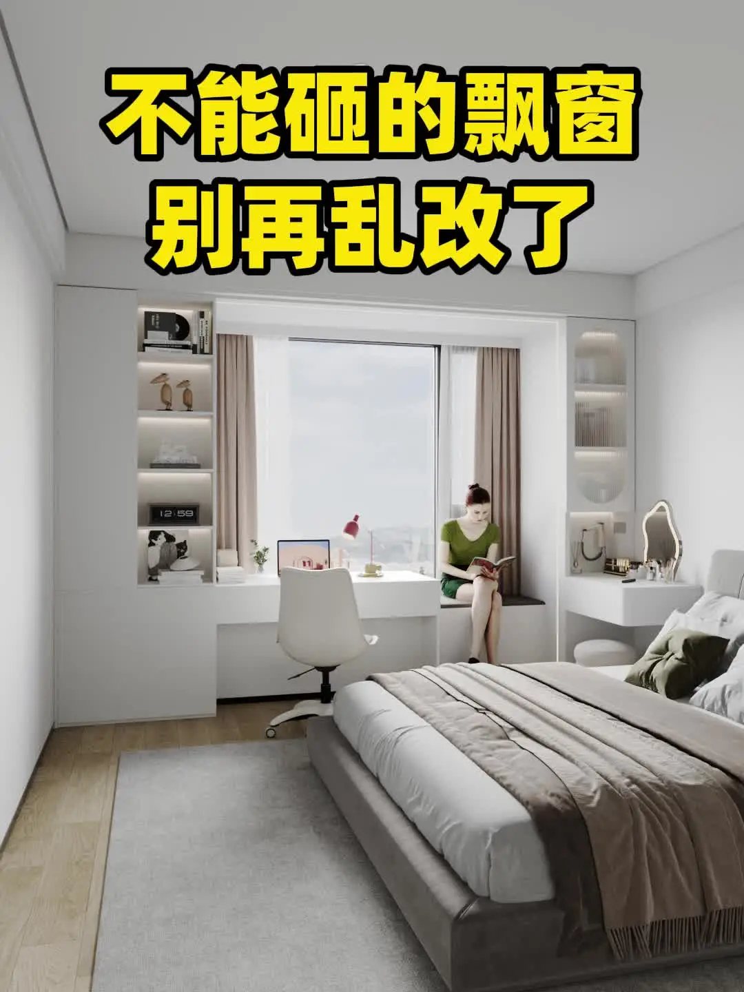 不能砸的水泥飘窗，千万别乱改