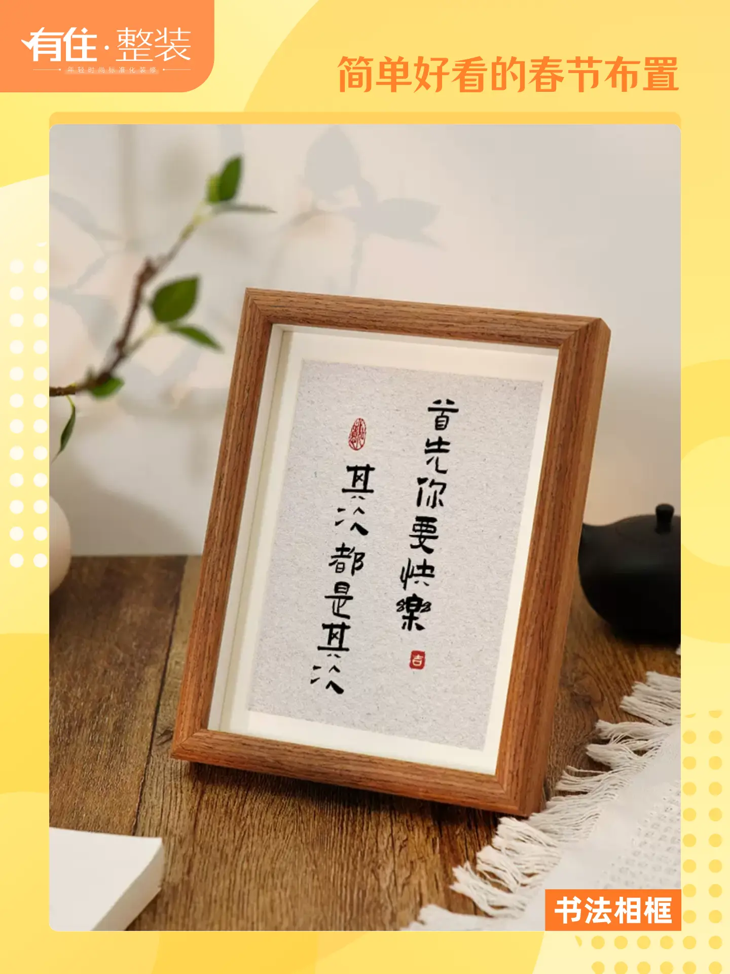 9️⃣个春节氛围布置的家居好物推荐｜装修种草图片_3