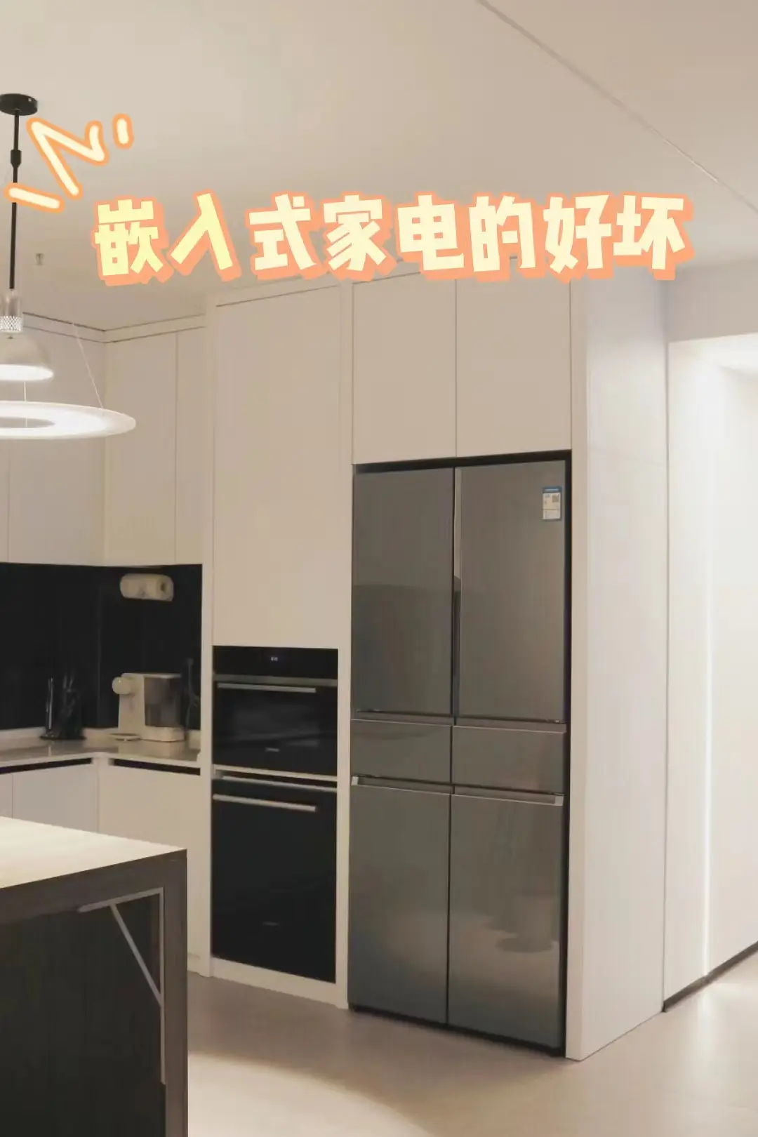 嵌入式家电：美学与实用的平衡图片_4