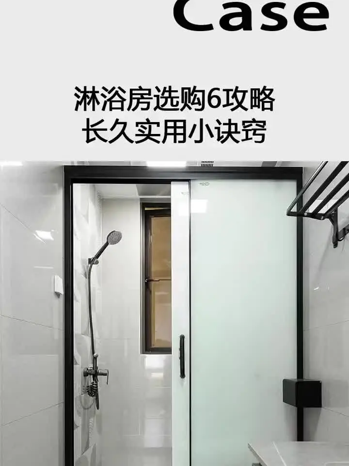 装修淋浴房的6个小秘诀！