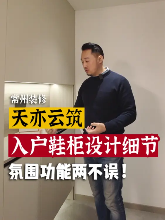 空间明亮，收纳无忧！入户玄关柜设计绝妙！
