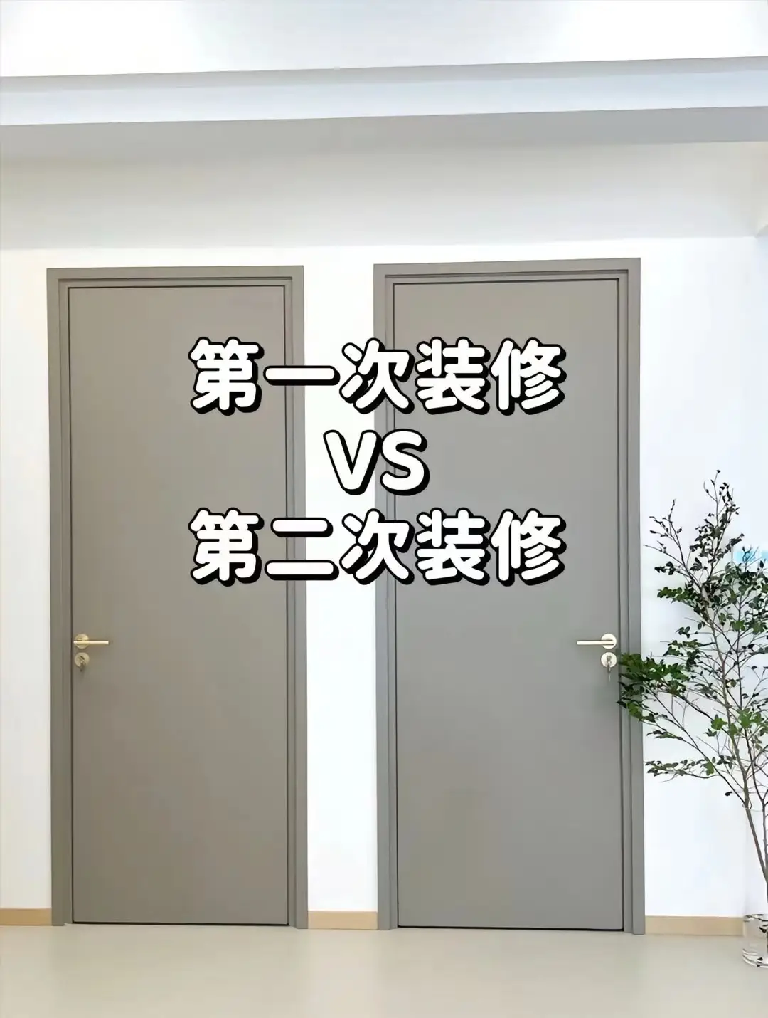 装修必备：对比经验，让你少走弯路！图片_0
