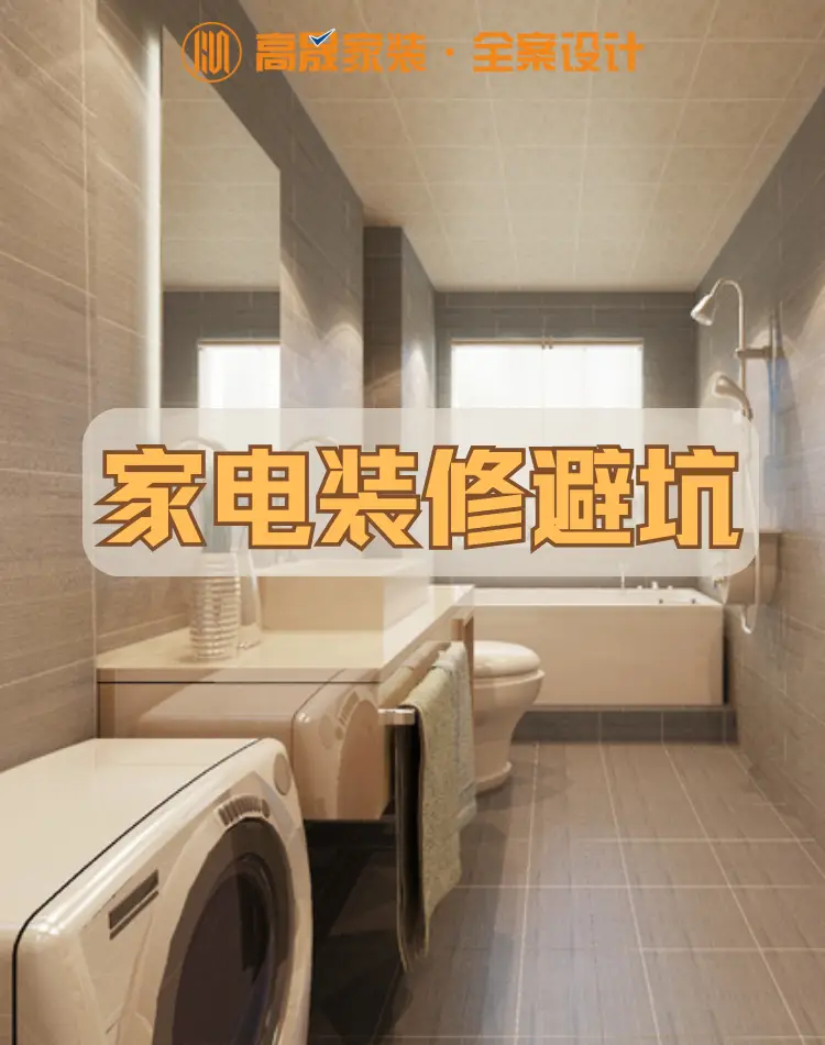 避免家电购买失误，看这里！图片_0