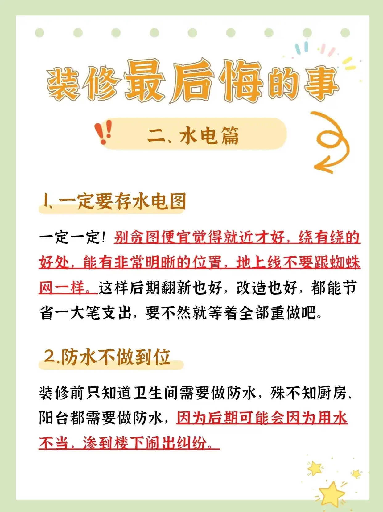 看完这篇️你还想装修摆烂那是不可能的📵图片_2