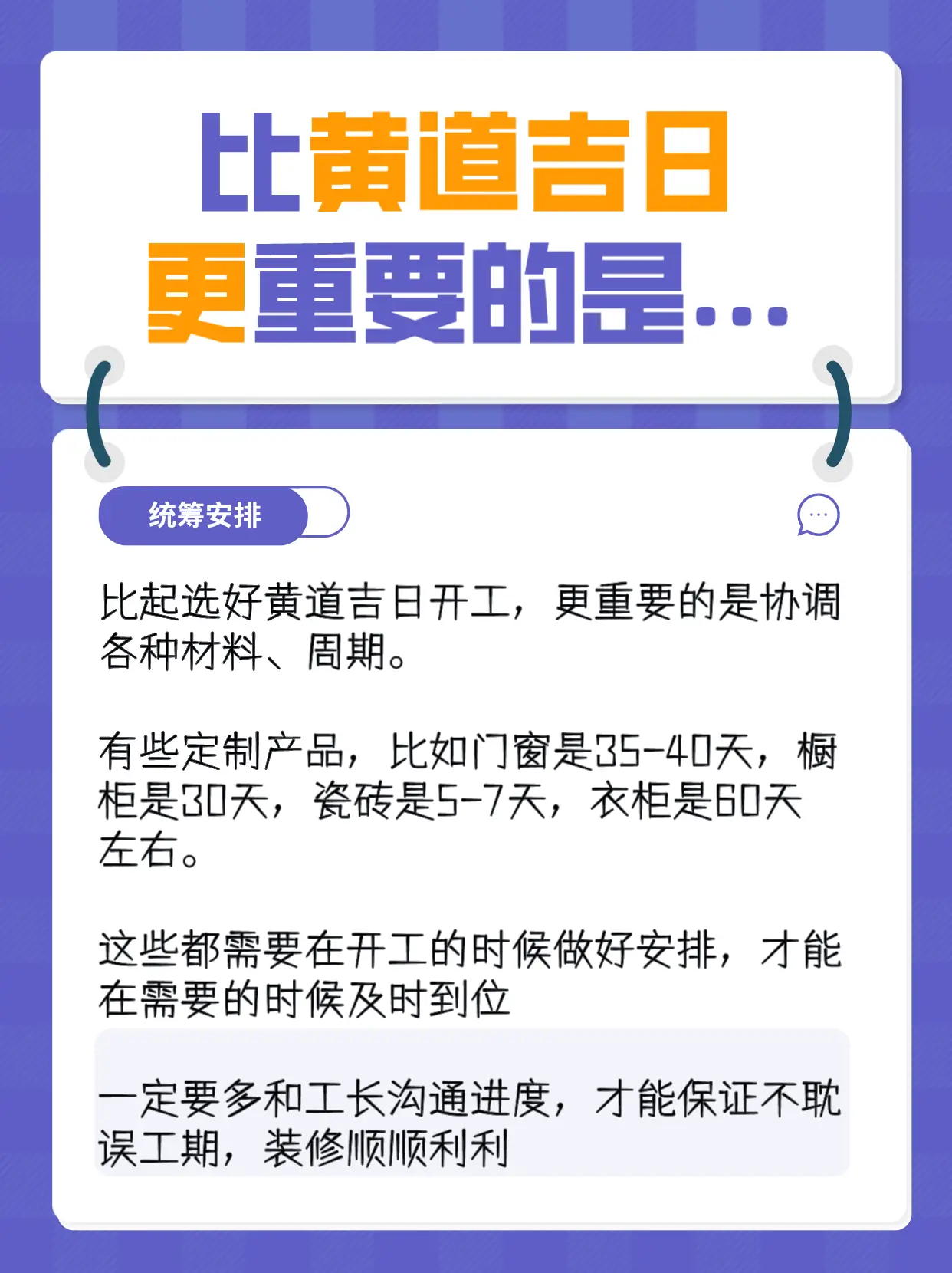 老人要求选好日子开工，怎么办图片_3