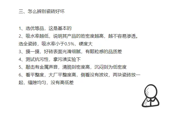 【小白必看】瓷砖分类，教科书般详细讲解⑤图片_1