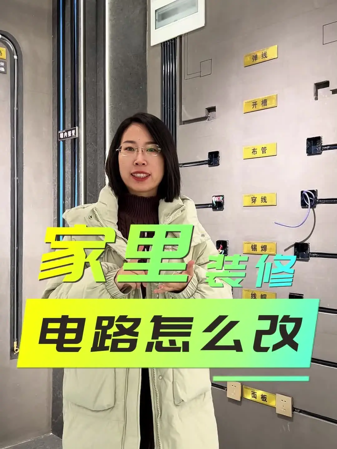 家里电路改造，把这五句话带给师傅