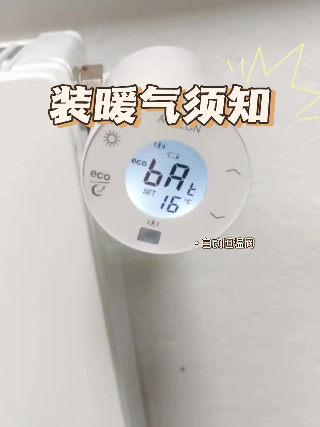 【收藏】装暖气必看，让你的冬天更温暖图片_2