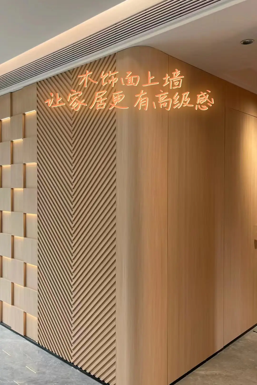 木饰面上墙，让你的家居更高级图片_5