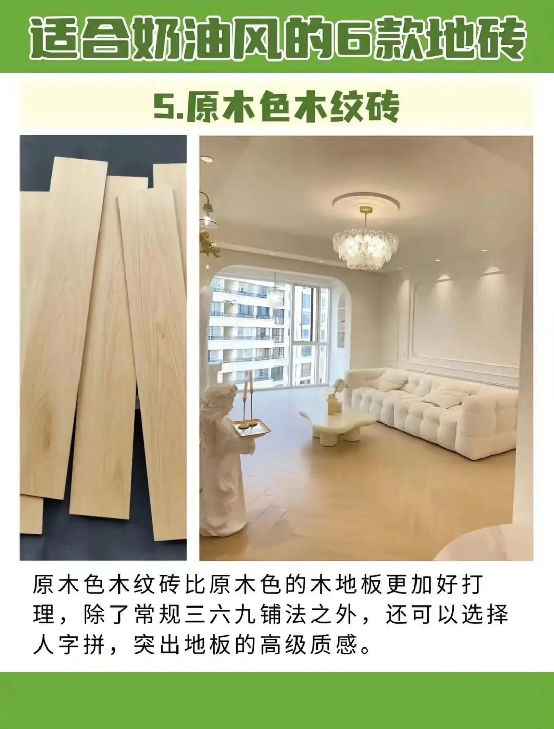 6款适合奶油风地砖，让你的家更舒适图片_5