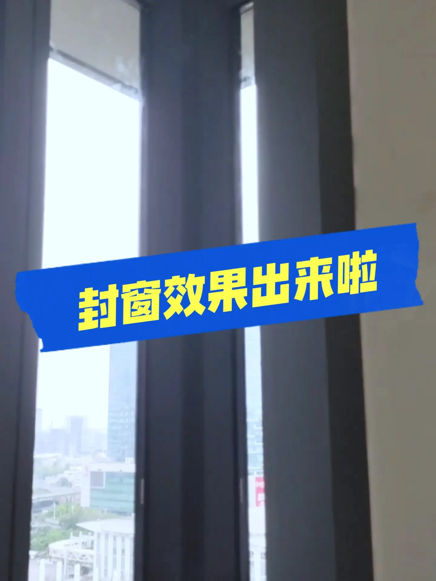 断桥铝门窗安装效果