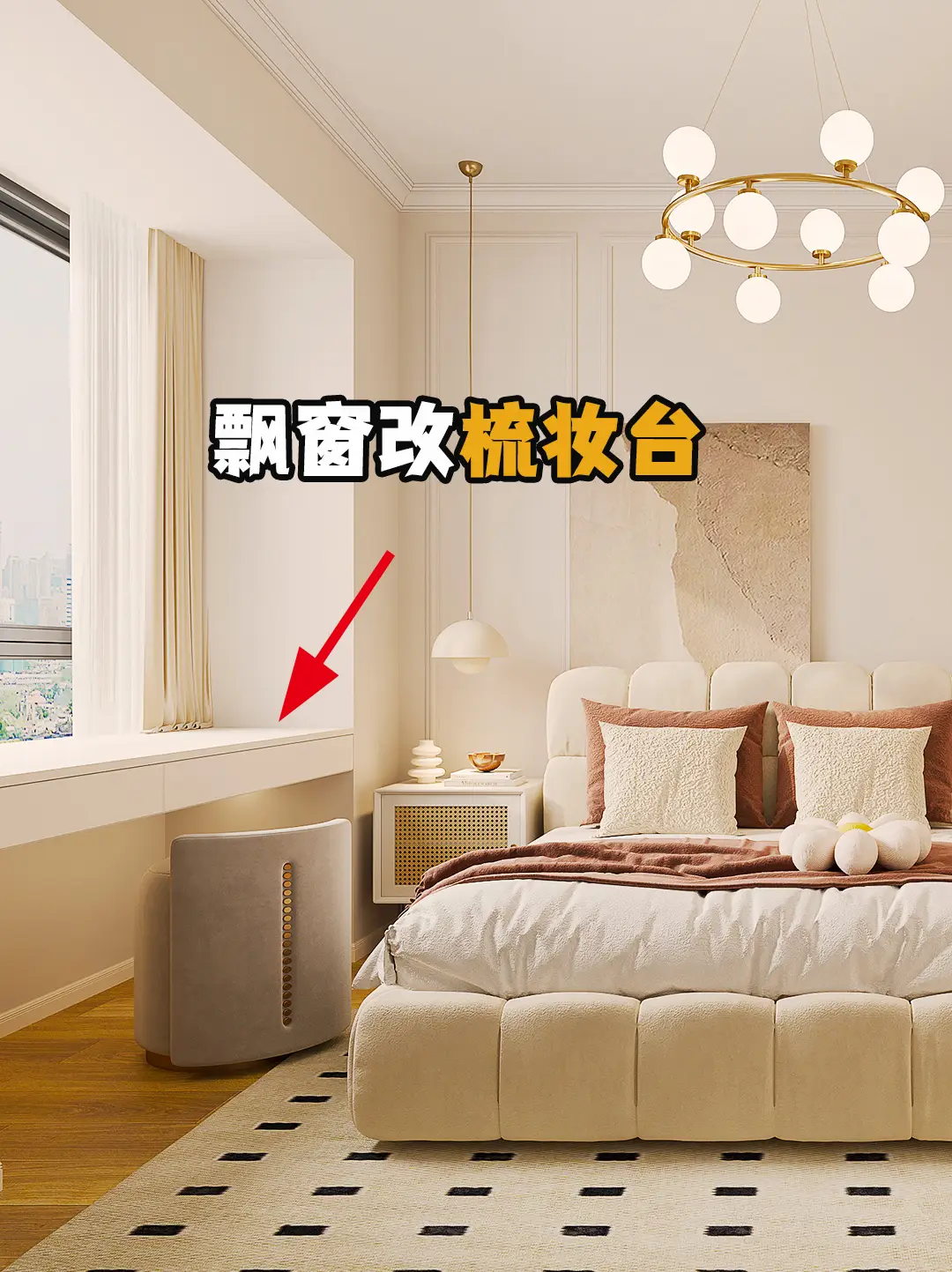 家人们快帮帮我，卧室飘窗砸还是不砸？图片_4