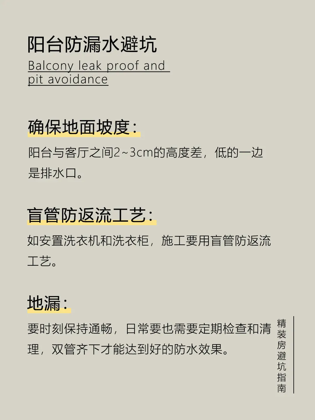 💡精装房阳台防漏技巧，你get到了吗？图片_4