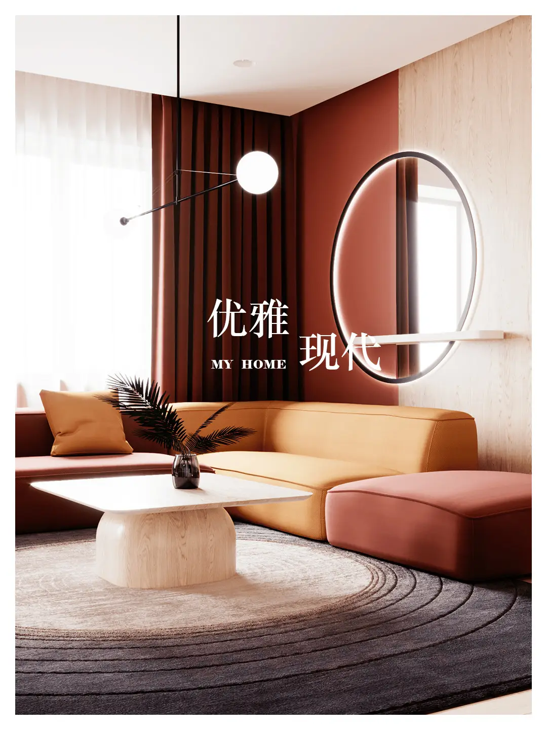 餐厅客厅合一｜开创新生活方式优雅现代风🏠