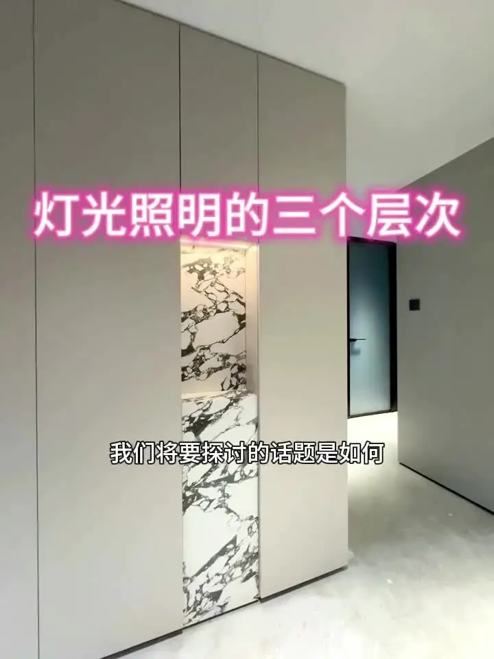 打造舒适生活，掌握灯光照明三层次