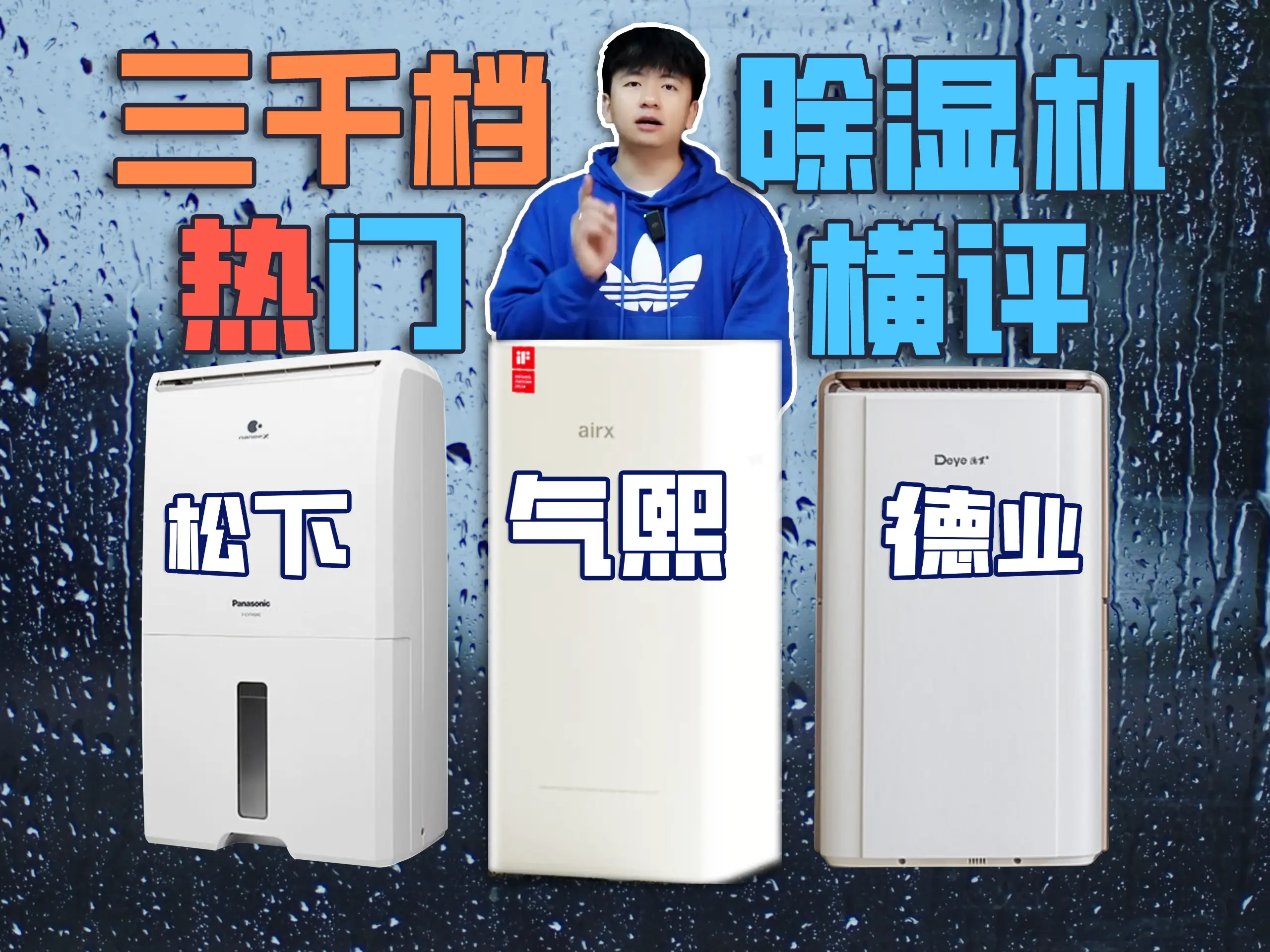 回南天除湿机有用吗？