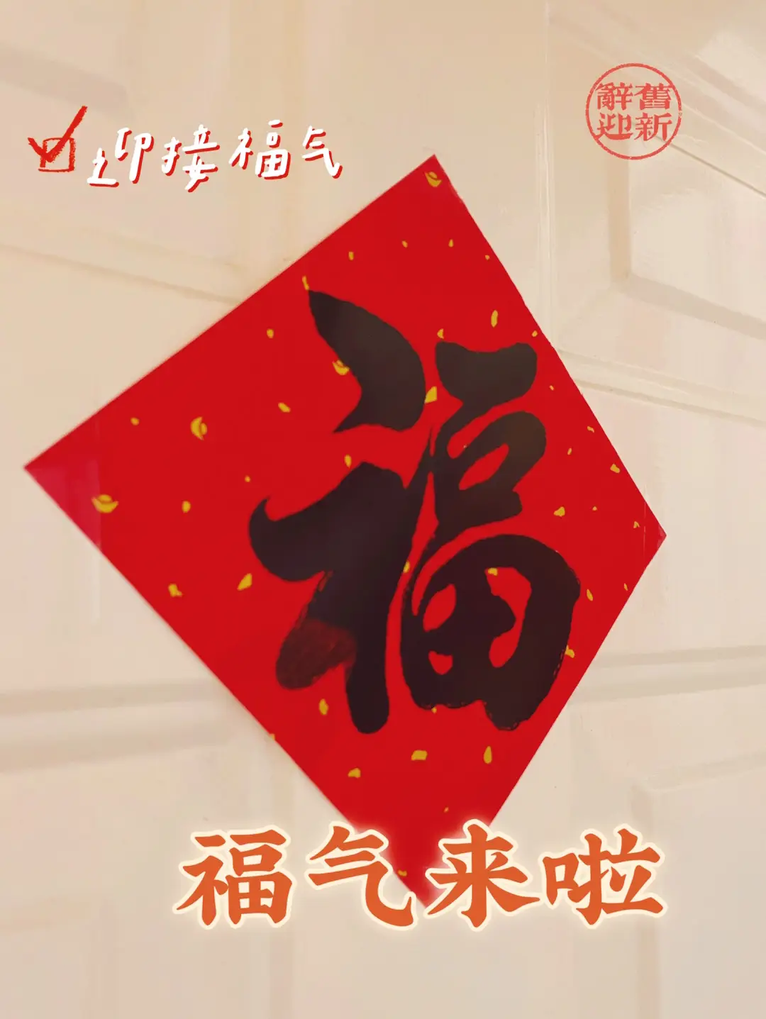🧧红红火火过大年🧧图片_4