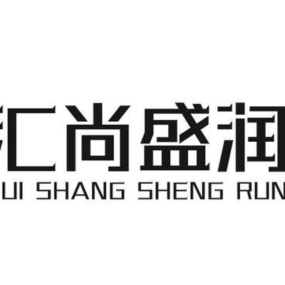 汇尚盛润装饰