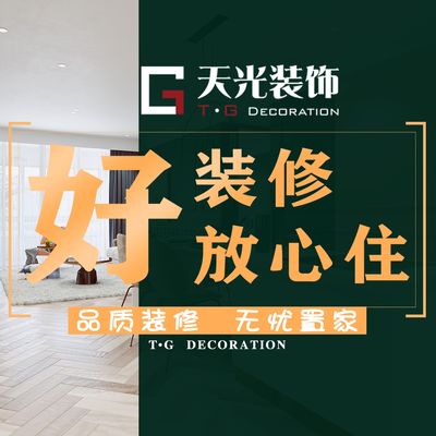 合肥天光装饰