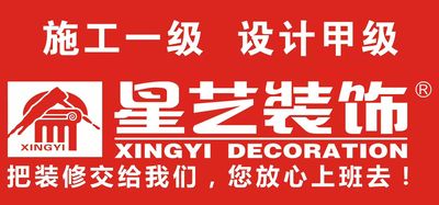 丰顺星艺装饰
