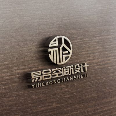易合空间设计工作室