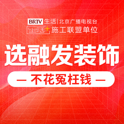 北京融发装饰朝阳店